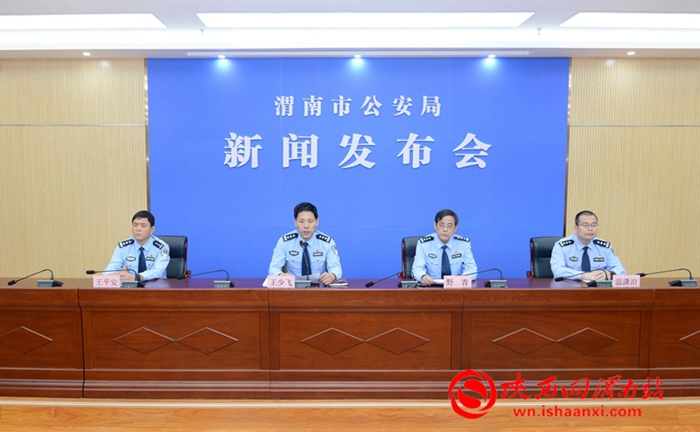 6月17日，渭南市公安局召開新聞發布會通報“2.20”專案偵辦情況。記者 楊大君 攝