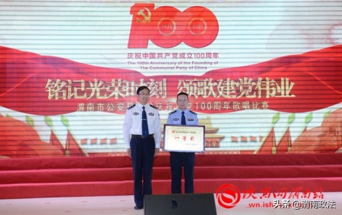 渭南市公安局機關舉辦“銘記光榮時刻·頌歌建黨偉業”主題歌唱比賽（組圖）