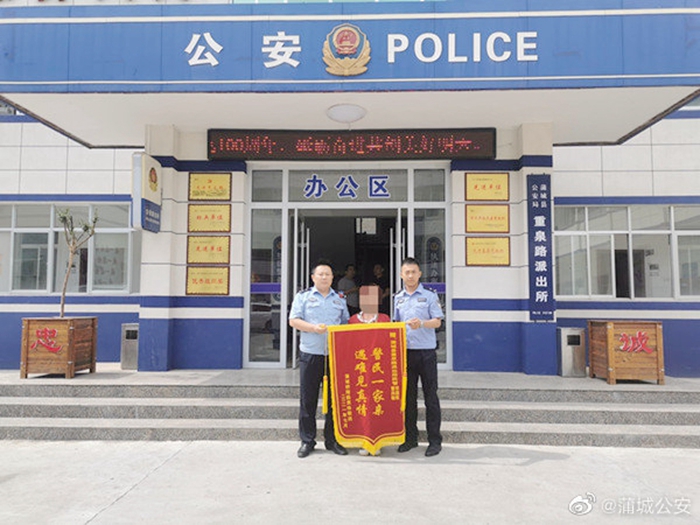 蒲城民警尋回走失小孩，老人感謝送錦旗。