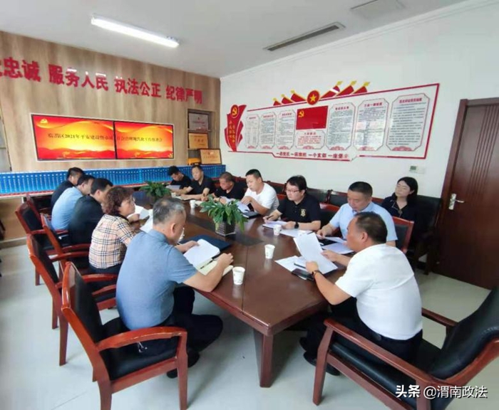 7月9日，臨渭區召開2021年平安建設暨市域社會治理現代化工作推進會。