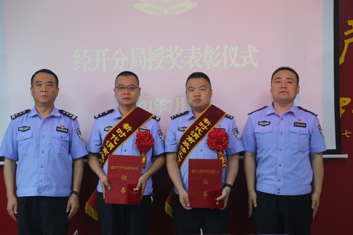 榜樣力量催奮進 凝聚共識再出發—渭南市公安局經開分局舉行先進集體和民警授獎儀式