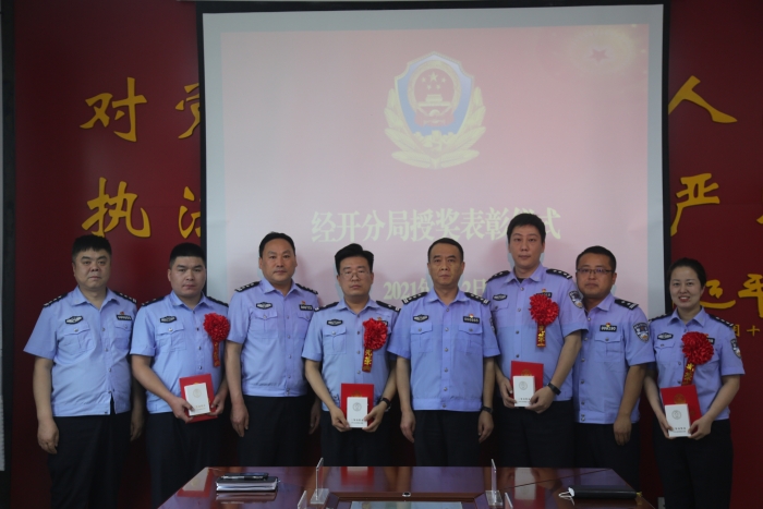 榜樣力量催奮進 凝聚共識再出發—渭南市公安局經開分局舉行先進集體和民警授獎儀式