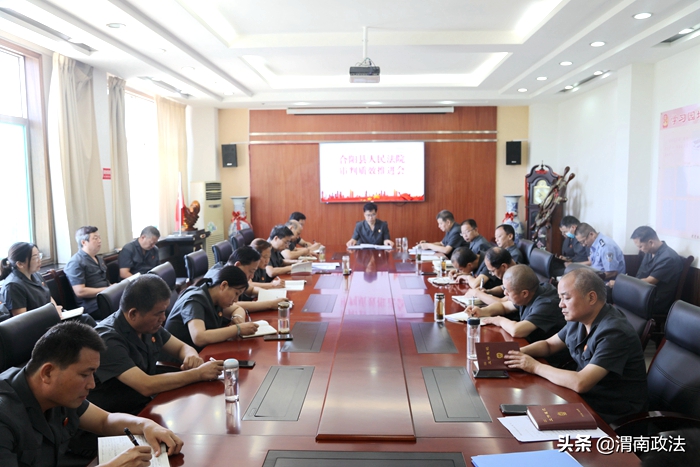 7月30日上午，合陽法院召開審判質(zhì)效推進會。