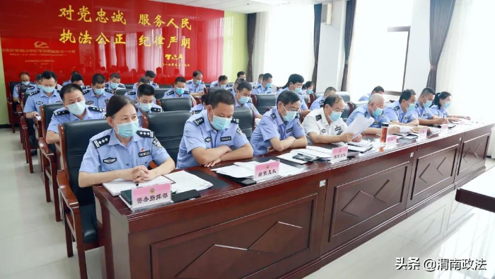 渭南市公安局召開黨委（擴大）會議動員部署“高舉旗幟、響應號召、奮進新時代、啟航新征程”主題活動（圖）