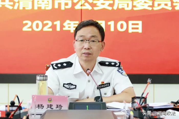 渭南市公安局召開黨委（擴大）會議動員部署“高舉旗幟、響應號召、奮進新時代、啟航新征程”主題活動（圖）