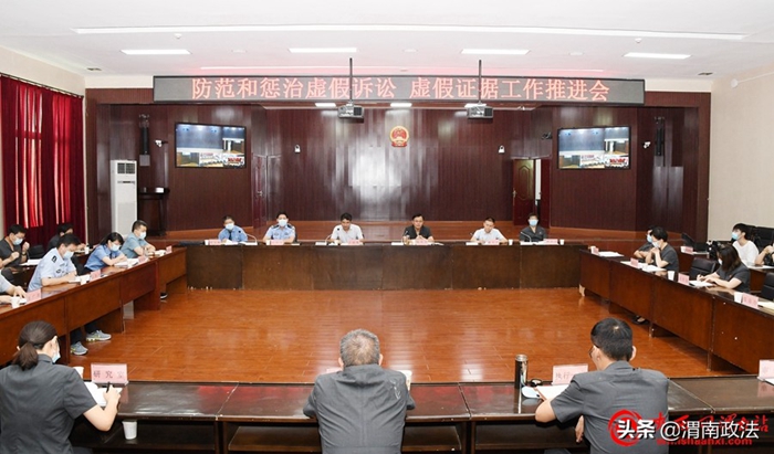 8月18日，渭南市召開防范和懲治虛假訴訟、虛假證據工作推進會。記者 馮天麗攝
