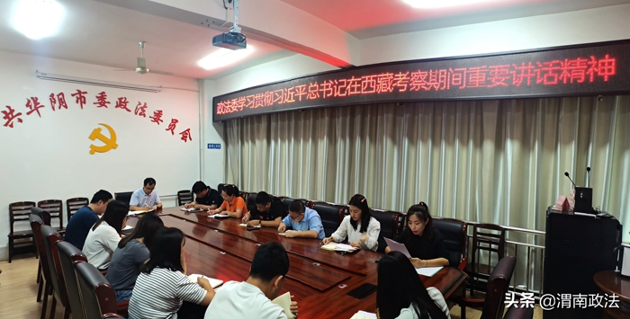 8月16日，華陰市委政法委召開全體干部會議。