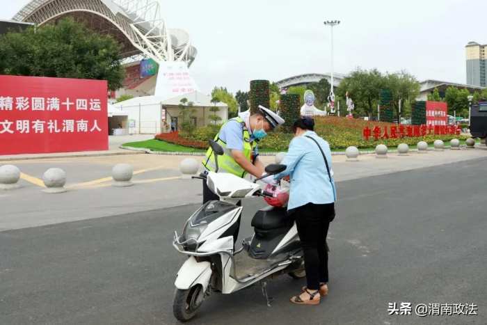 【護航十四運】渭南市公安局全力以赴護航十四運會首場賽事