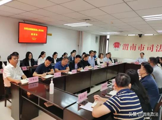 渭南市司法局召開新錄用人員見面座談會