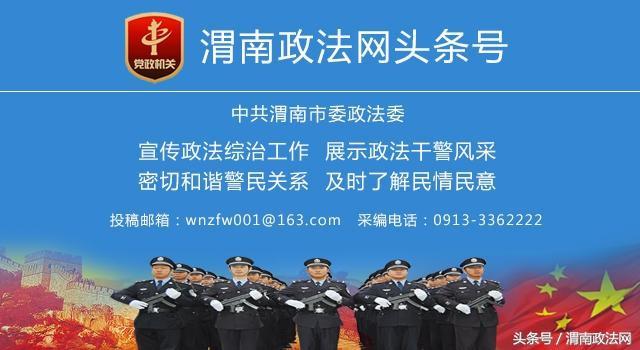 9月14日 渭南政法一線微報(bào)（組圖）