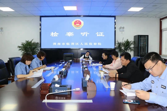 9月24日，臨渭區人民檢察院舉行擬不起訴案件公開聽證會。