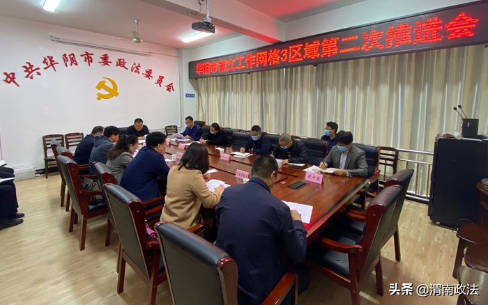 華陰市委政法委組織召開創(chuàng)建全國文明城市工作推進會。