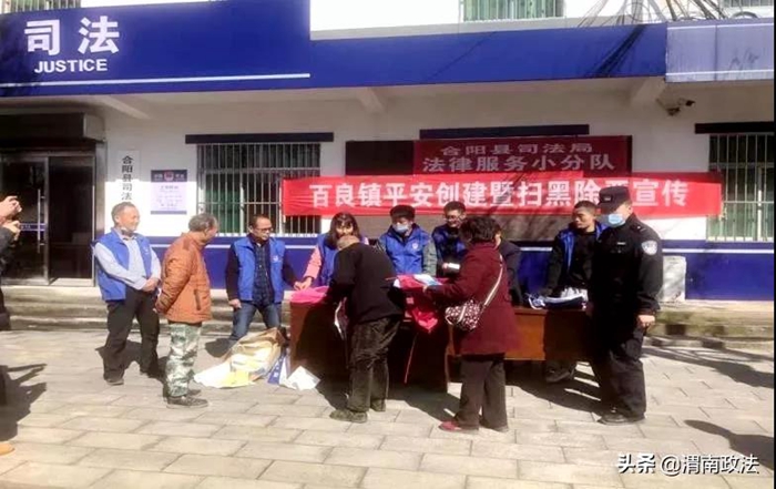 近日，合陽縣司法局普法小分隊與百良司法所聯(lián)合多部門利用集會在百良街道、莘村開展了法治宣傳、平安建設(shè)宣傳活動。