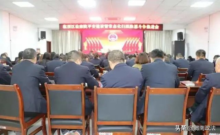 10月第三周 渭南政法工作綜述（組圖）