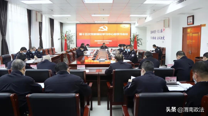 楊建琦主持召開渭南市公安局第十五次黨委理論學習中心組學習會議（組圖）