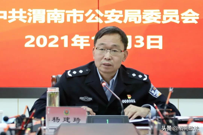 楊建琦主持召開渭南市公安局第十五次黨委理論學習中心組學習會議（組圖）