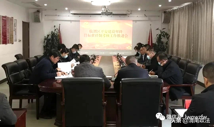 11月11日，區委平安辦組織召開2021年平安建設年度目標責任制考核工作推進會。