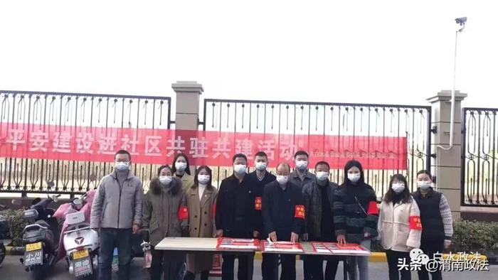 白水縣委政法委黨支部開展“平安建設進社區共駐共建”活動。