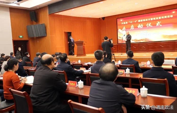 大荔縣“12·4”國家憲法日暨憲法宣傳周活動啟動。
