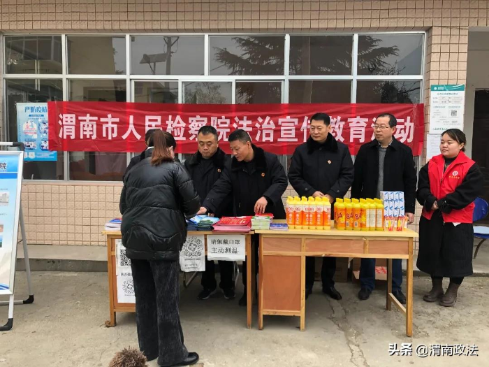 渭南市人民檢察院：普法宣傳“接地氣” 服務群眾“零距離”（組圖）