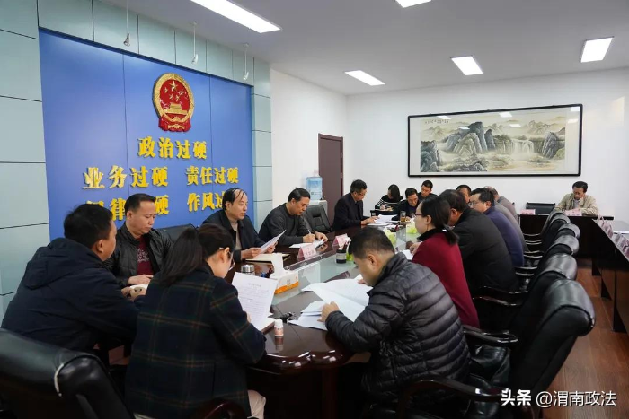 渭南市人民檢察院召開第四季度意識形態工作聯席會議（圖）