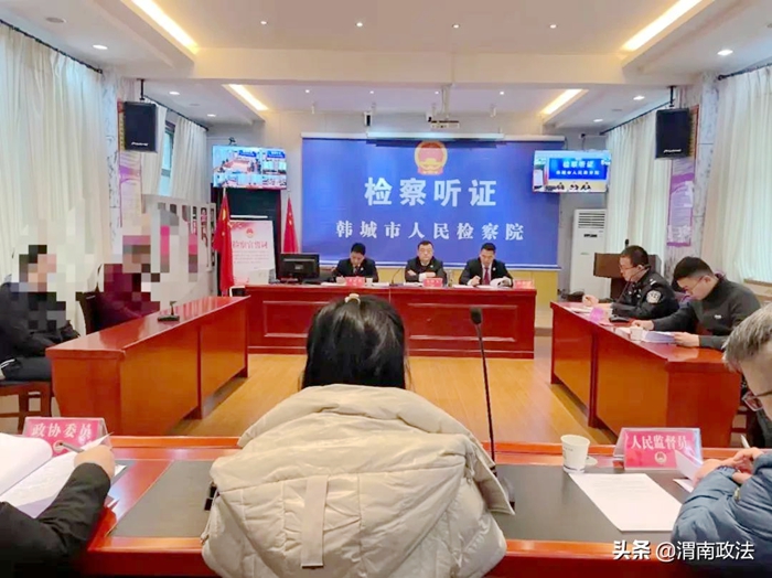 韓城市檢察院召開相對不起訴案件公開聽證會.
