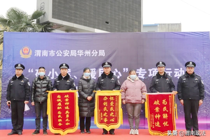 華州公安舉行“破小案、暖民心”專項行動贓物認領大會