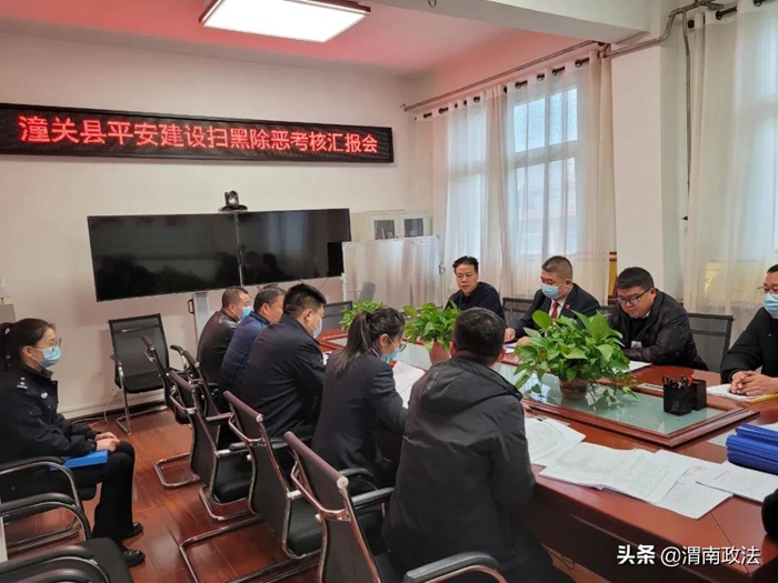 12月15日至17日，潼關縣委平安辦認真組織開展平安建設掃黑除惡考核工作。