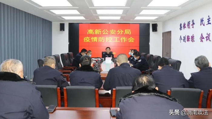 渭南市公安局高新分局 ： “四個有力”堅決打贏疫情防控阻擊戰