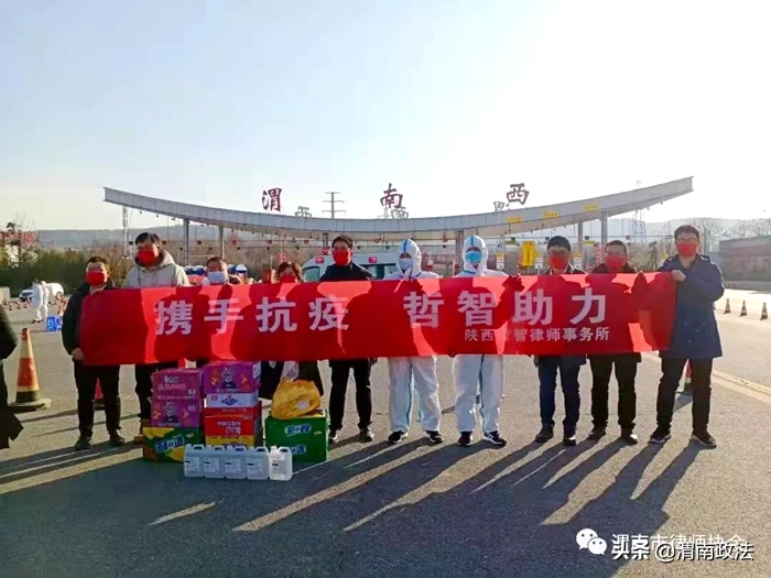 渭南市司法行政系統全力參與疫情防控工作。