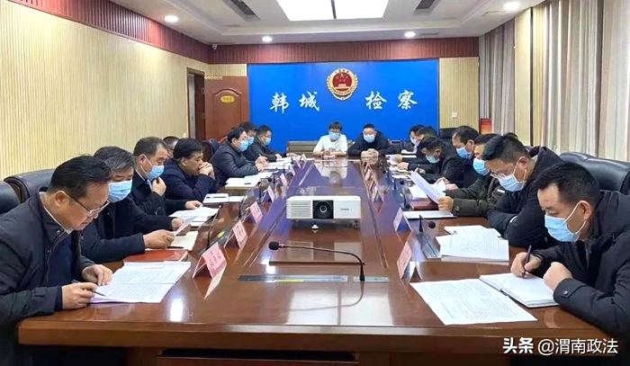 韓城市人民檢察院召開黨組擴大會議，對2022年工作安排部署。