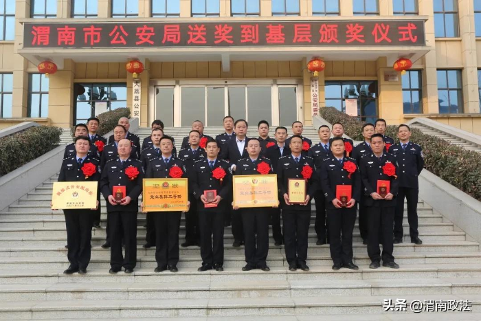 鼓士氣 暖警心 渭南市公安局開(kāi)展送獎(jiǎng)到基層活動(dòng)（圖）