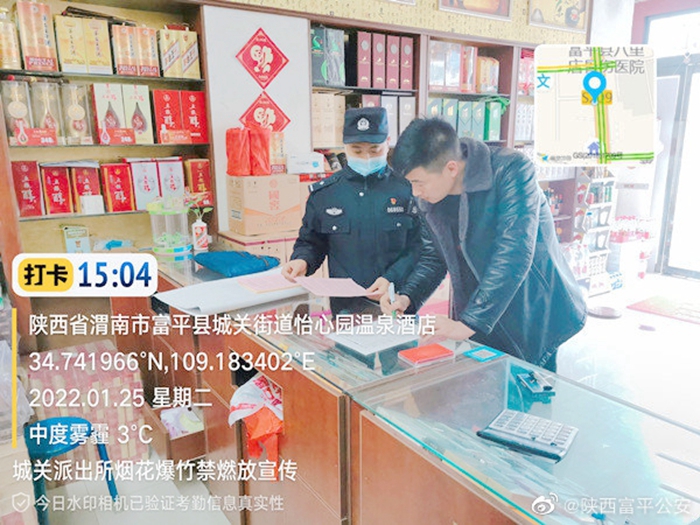2022年1月26日 渭南政法一線微報（組圖）