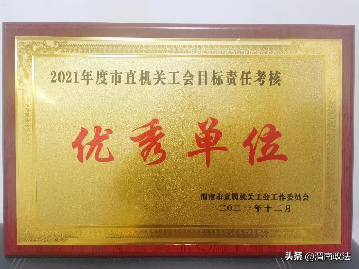 喜報！渭南市檢察院被評為優秀單位！