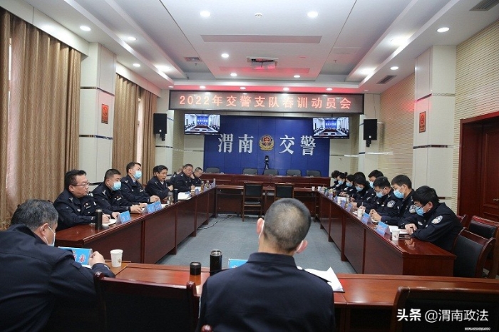 渭南市公安局交警支隊召開春節后首次例會暨春訓動員會（圖）