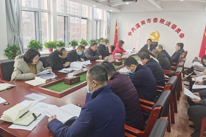 渭南市委政法委迅速傳達落實市委深入推進主題活動動員部署會議精神。