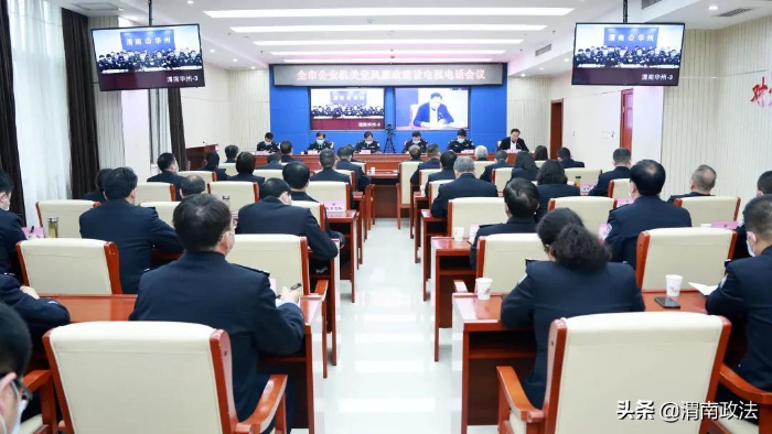 渭南市公安機關黨風廉政建設會議召開（組圖）