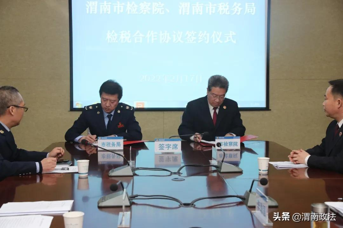渭南市人民檢察院與國家稅務總局渭南市稅務局舉行加強檢稅合作工作協議簽約儀式（圖）