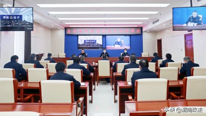 渭南公安強力啟動禁毒清源斷流行動 全力護航黨的二十大勝利召開
