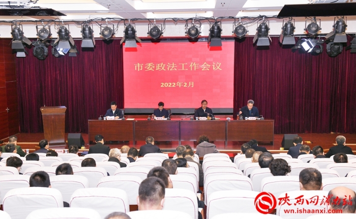 2月23日，渭南市委政法工作會(huì)議召開(kāi)。記者 許艾學(xué)攝