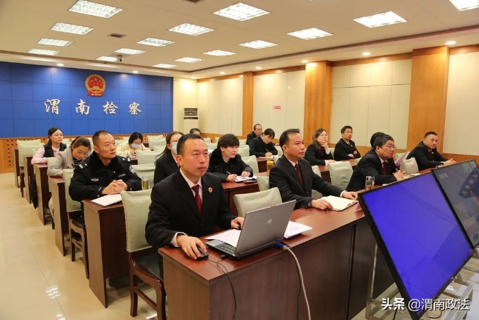 渭南市檢察院召開全市認(rèn)罪認(rèn)罰案件聽取意見同步錄音錄像工作視頻推進(jìn)會（圖）