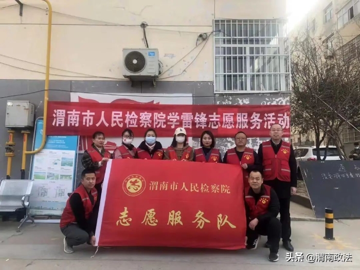 渭南市人民檢察院開展“3.5學雷鋒”志愿服務活動（圖）