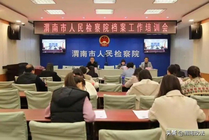 渭南市人民檢察院舉辦檔案工作培訓(xùn)會（圖）