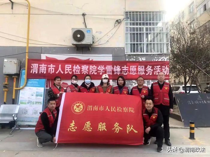 渭南市人民檢察院開展“3.5學(xué)雷鋒”志愿服務(wù)活動。