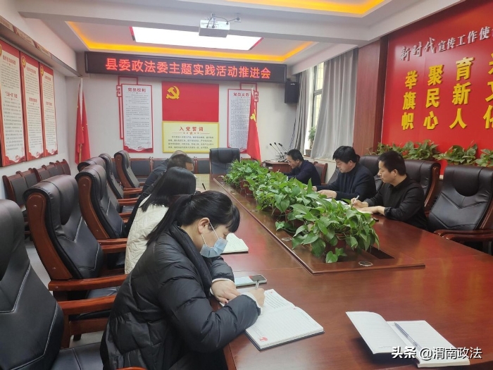 澄城縣委政法委三個“持續(xù)用力”深入推進主題實踐活動。