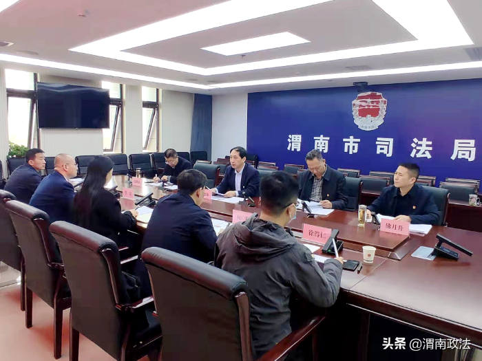 中共渭南市司法局黨組召開黨史學習教育專題民主生活會（圖）
