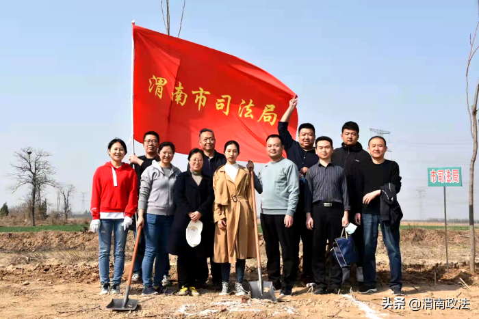 渭南市司法局開展義務植樹活動（圖）