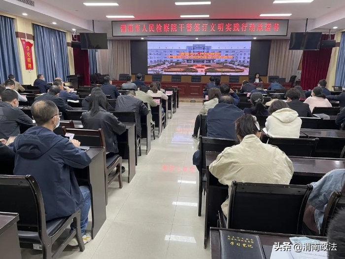 渭南市人民檢察院組織全體干警簽訂 《文明實踐行動承諾書》（圖）