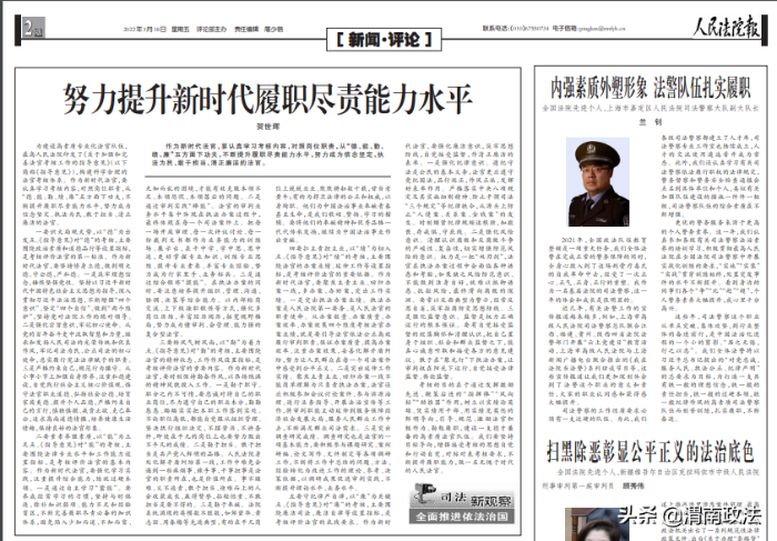 賀世輝：努力提升新時代履職盡責能力水平