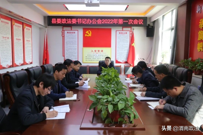 澄城縣委政法委召開2022年第一次書記辦公會（圖）